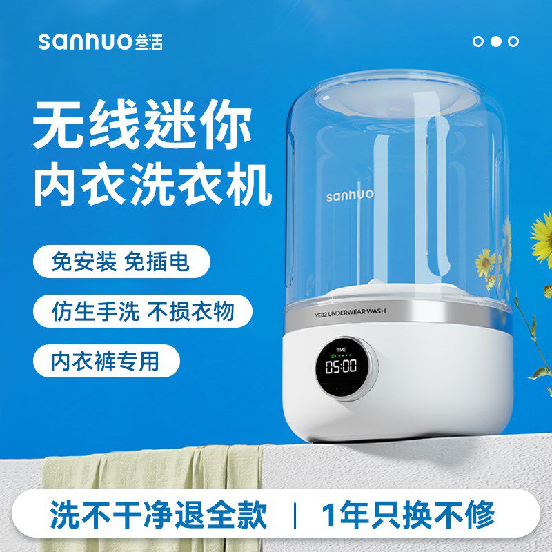 叁活迷你内衣洗衣机免安装内裤小型无线便携式洗袜子专用洗衣杯