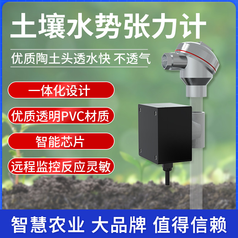 真空表张力计土壤水份传感器水势传感器土壤张力计土壤水分张力计