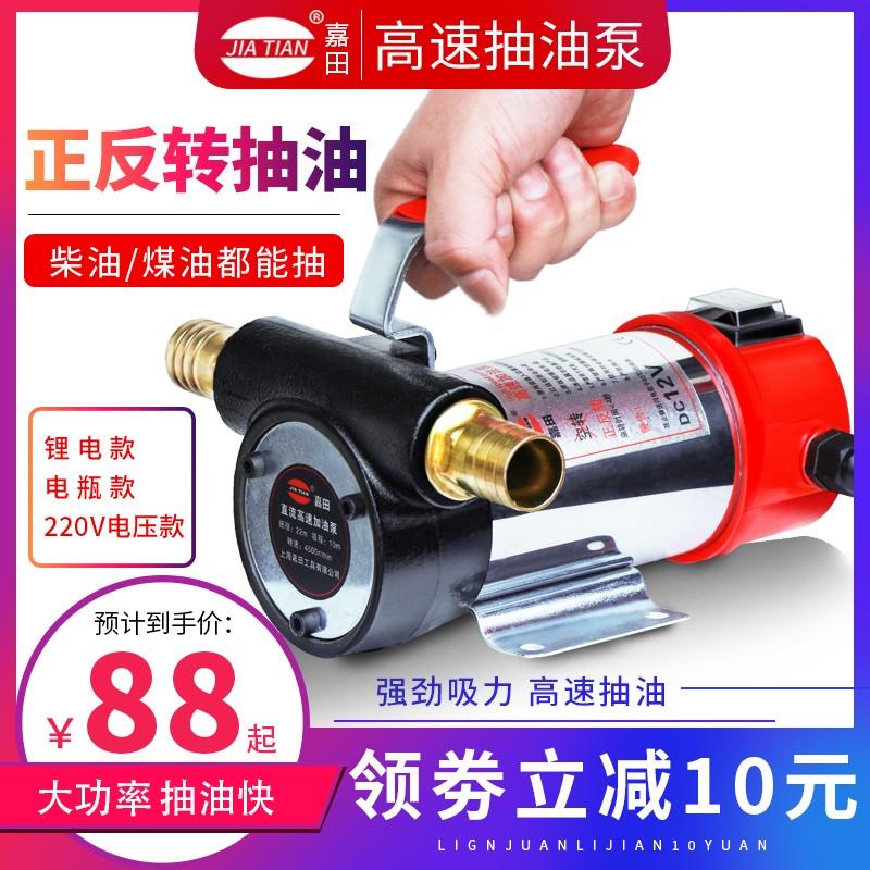 嘉田抽油泵柴油电动输油泵12v24v伏小型加油机锂电池自吸泵抽油机