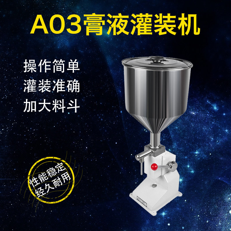 路直哥A03手动小型液体灌装机膏体定量灌装机液体酒水蜂蜜食用油