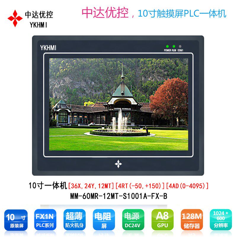 新品中达优控10寸触摸屏PLC一体机 带模拟量温度PLC兼容FX1N