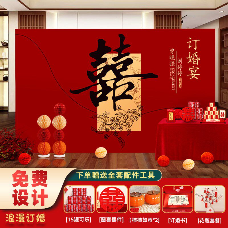 新中式订婚宴布置装饰背景墙大尺寸定亲KT板仪式感摆件台道具套餐