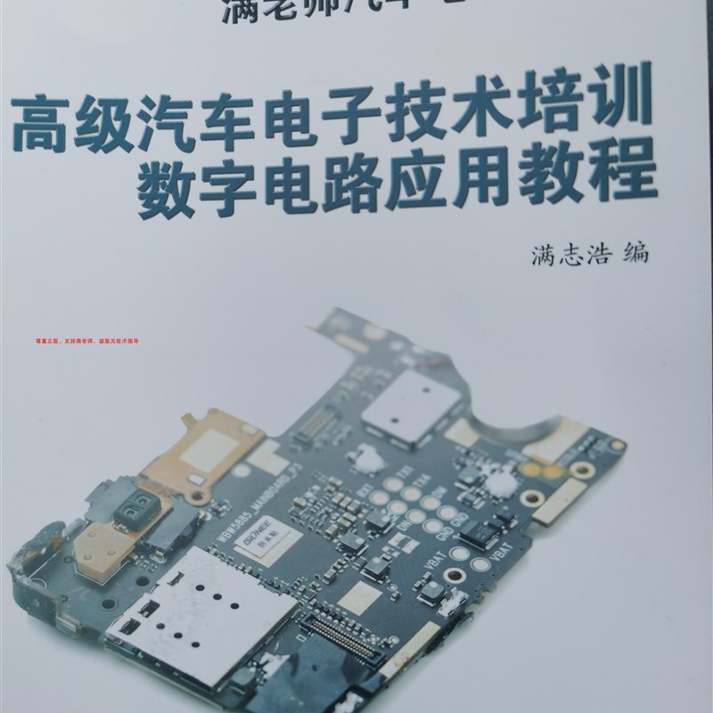 汽车电子技术/单片机编程电路图/东方华威满老师课程配套专用材料