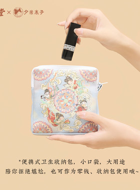 彩衣堂x夕米木子 国风敦煌可爱零钱包学生收纳小包卫生姨妈巾包女