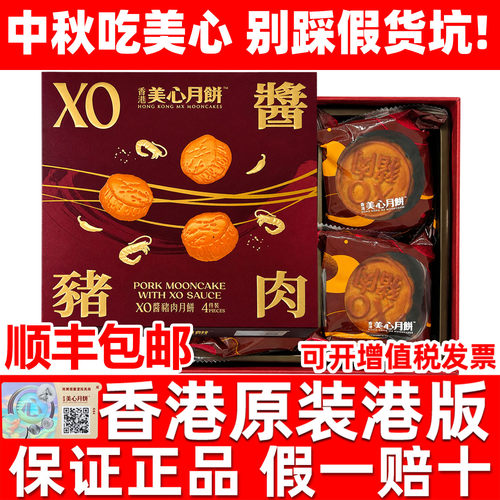 XO酱猪肉月饼4枚装中式糕点高端礼盒装送客户长辈茶食包装版