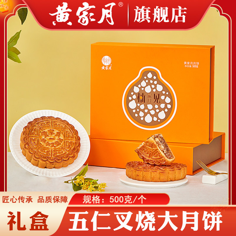 柚见家月1斤月饼广式五仁叉烧合浦大月饼中秋礼品盒装