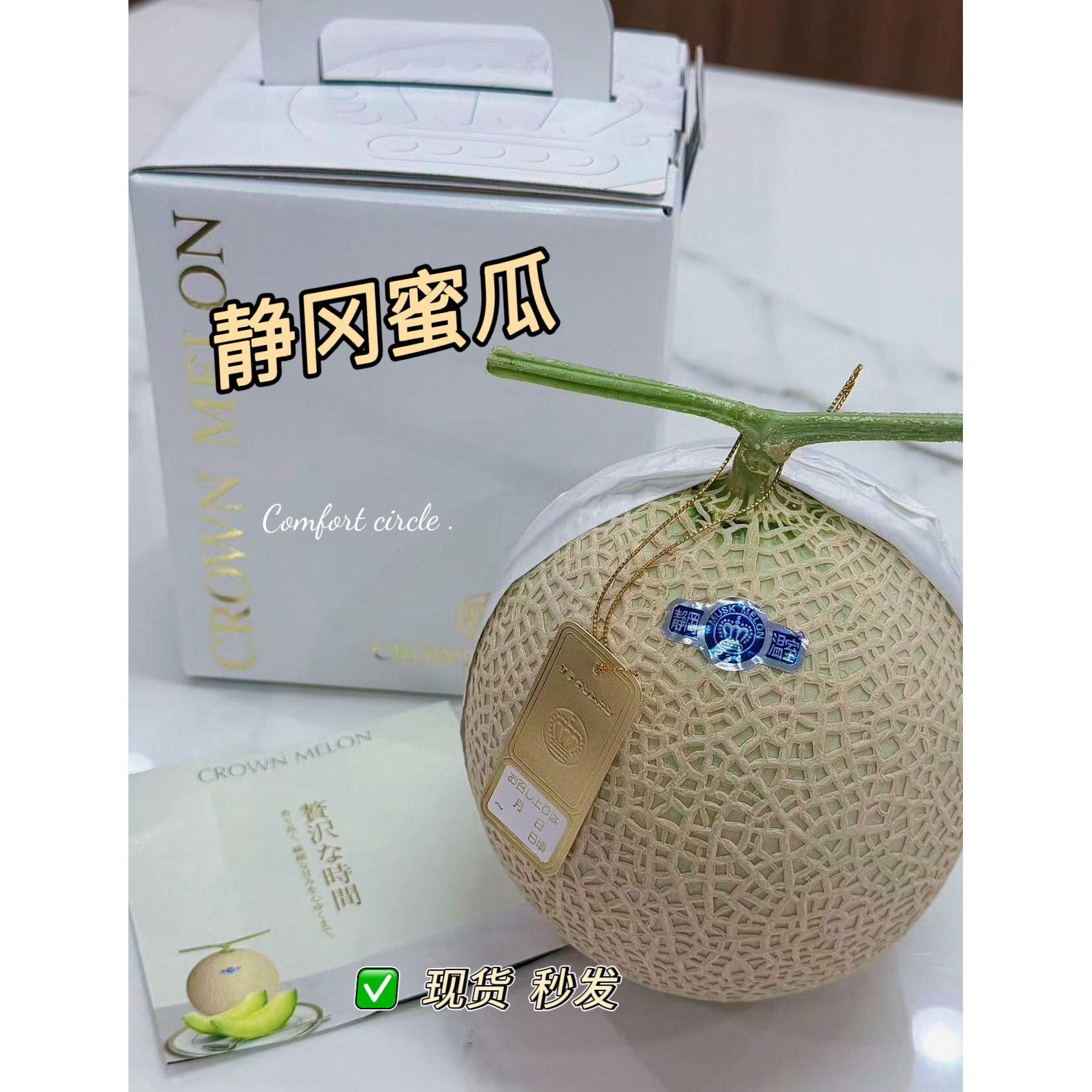 静冈蜜瓜 高端网纹瓜 静冈皇冠T字蜜瓜 高端礼盒 新鲜直达.
