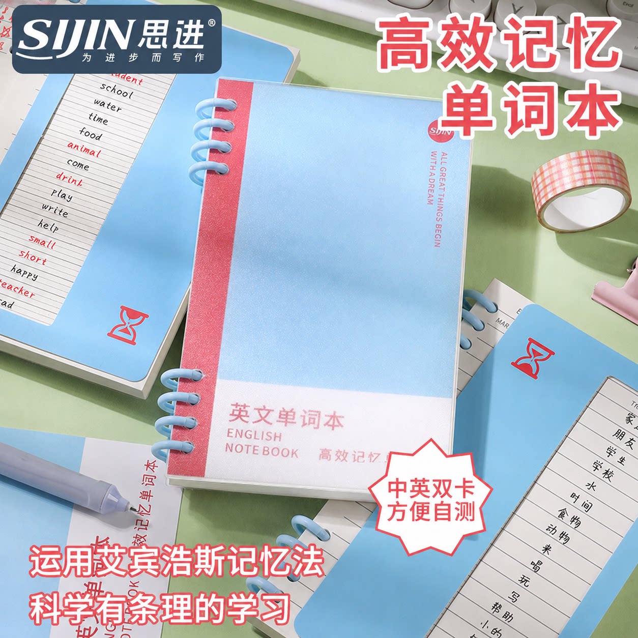高效记忆单词本英语默写记忆本艾宾浩斯记忆法中小学生遗忘速记背