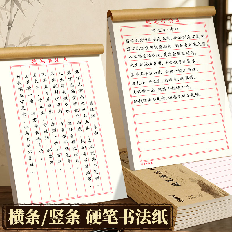 硬笔书法专用纸书法纸横线横条练习纸竖格竖行竖条作品纸16开练字