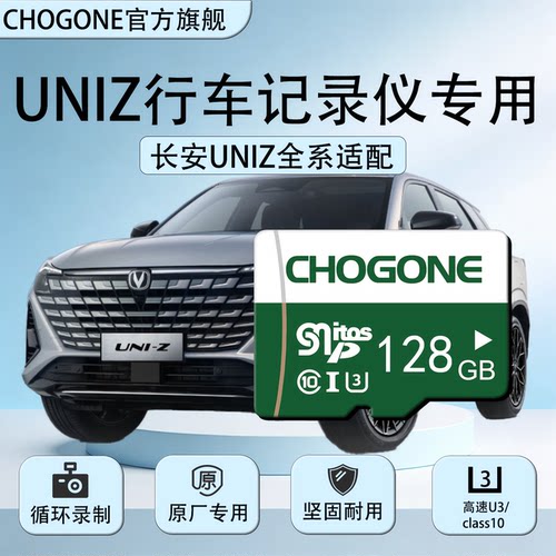UNIZ行车记录仪专用内存卡