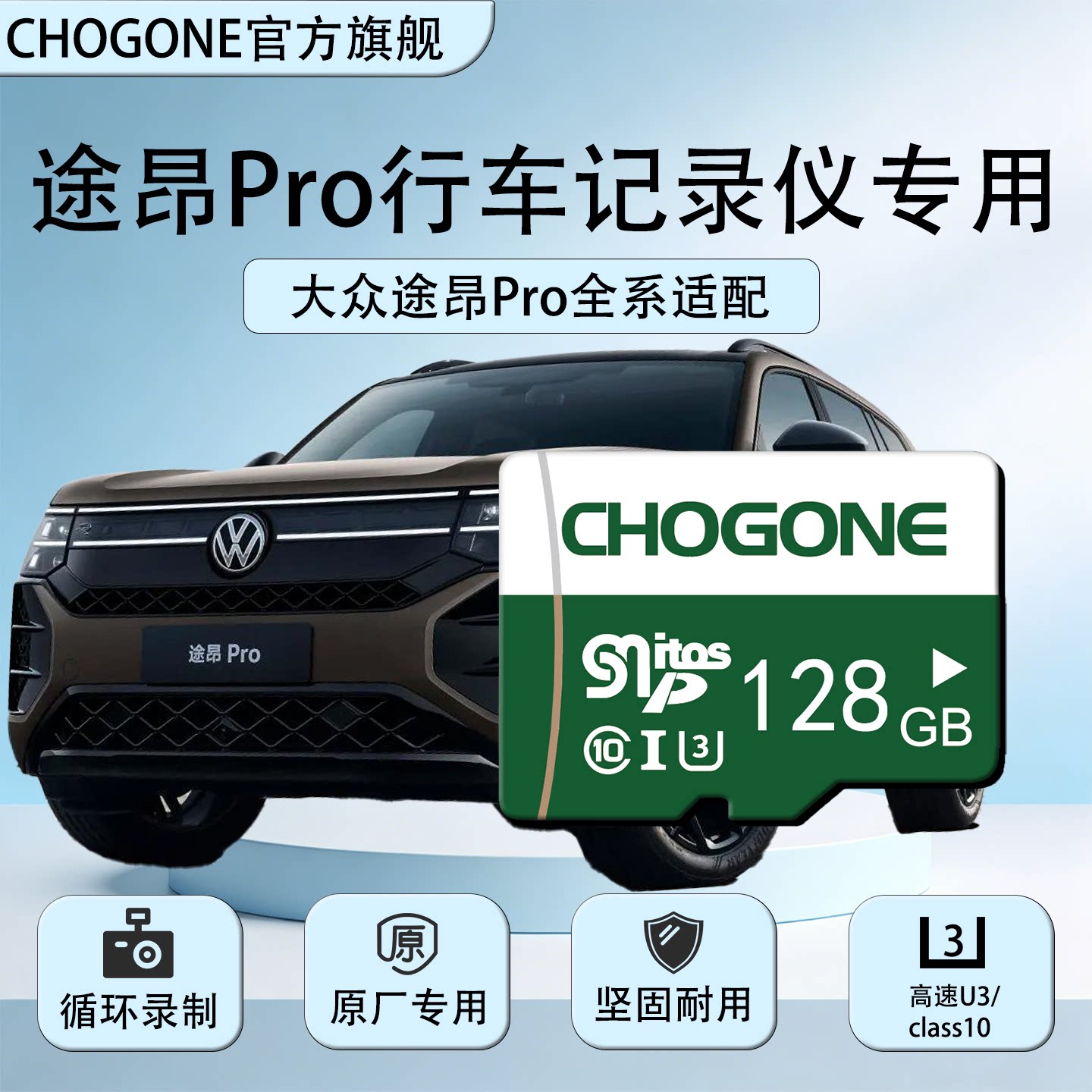 途昂PRO行车记录仪专用内存卡