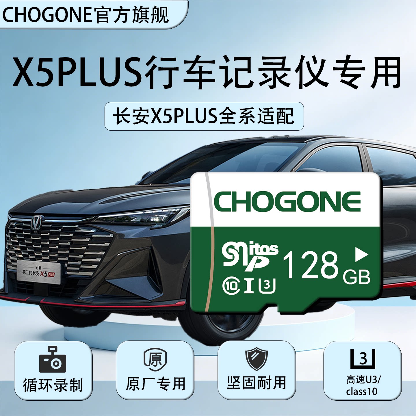X5PLUS行车记录仪专用内存卡图片