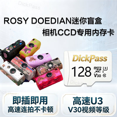 rdd我拍了拍你盲盒相机内存卡