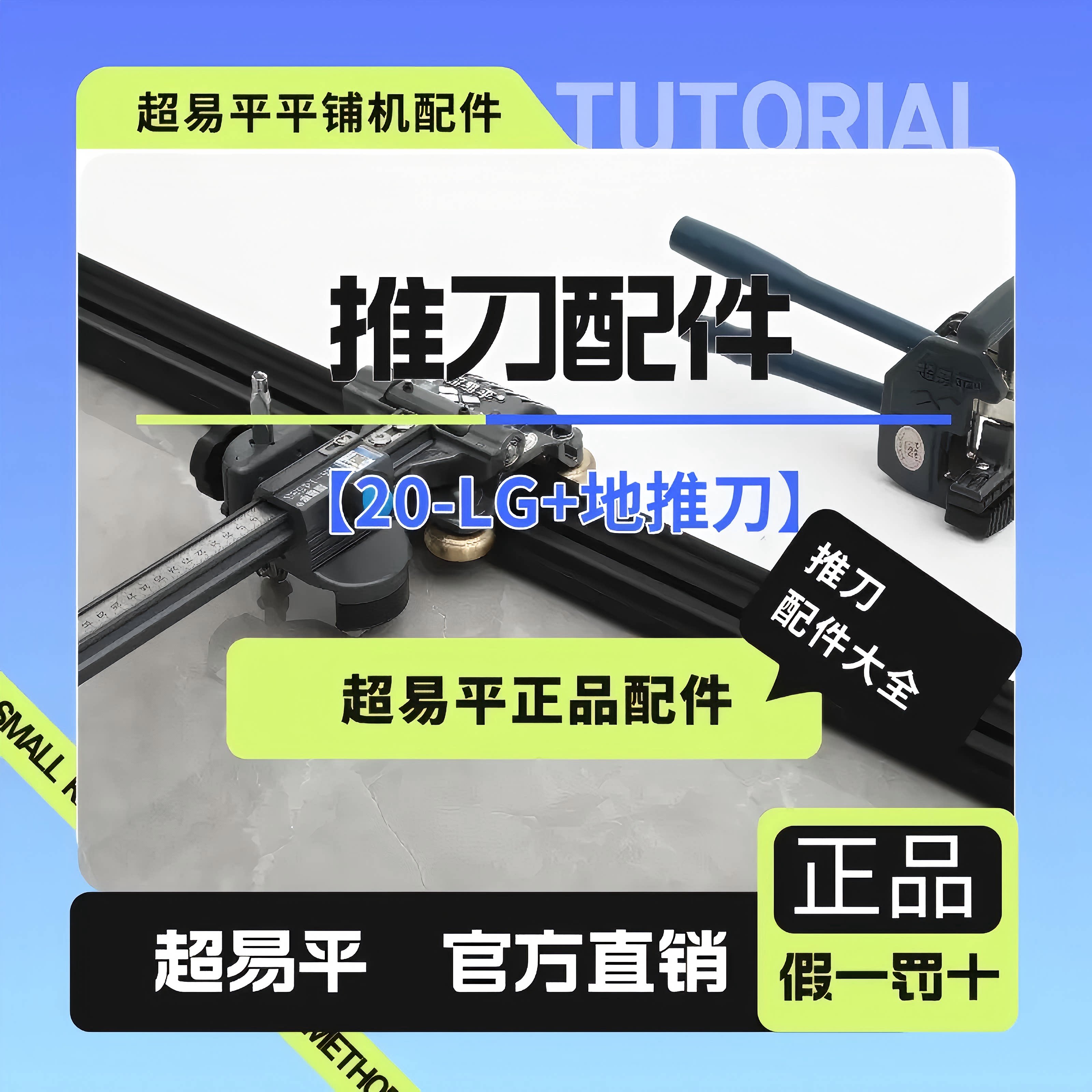 超易平原装推刀轨道锁紧螺丝配件
