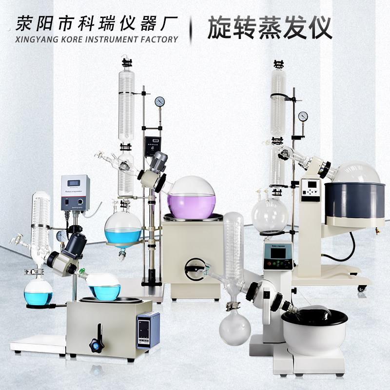 新厂家直销旋转蒸发仪实验室旋转蒸发器薄膜减压蒸馏机中仪科瑞仪