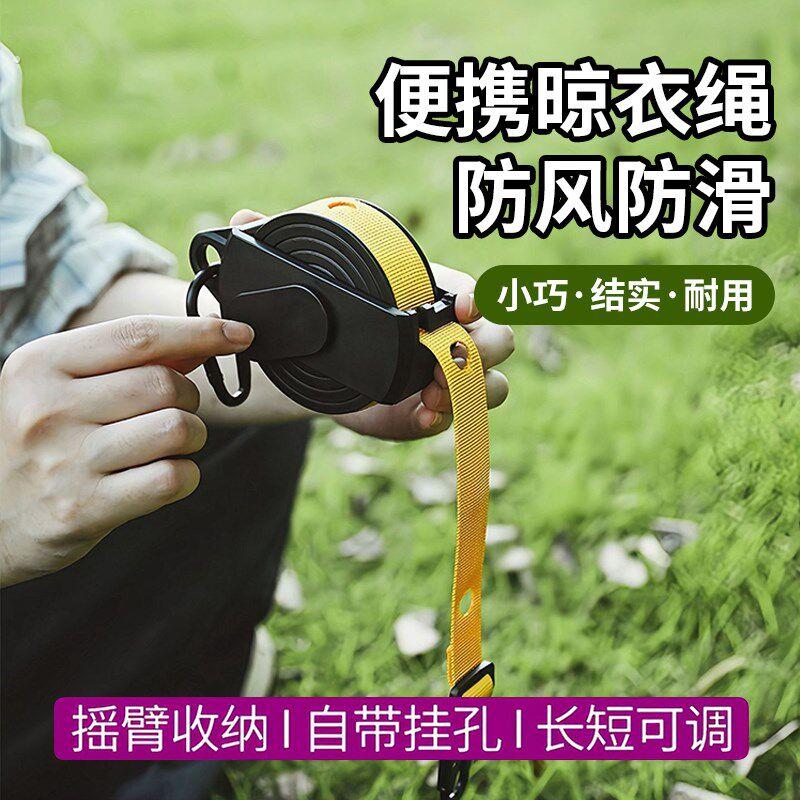 旅行便携酒店晾衣服神器加粗晾衣绳自驾车用户外防风固定晒衣绳子