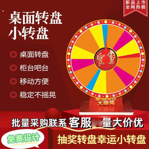 幸运转盘摇奖抽奖转盘教具桌面抽奖大转盘幼儿园活动可擦写转盘