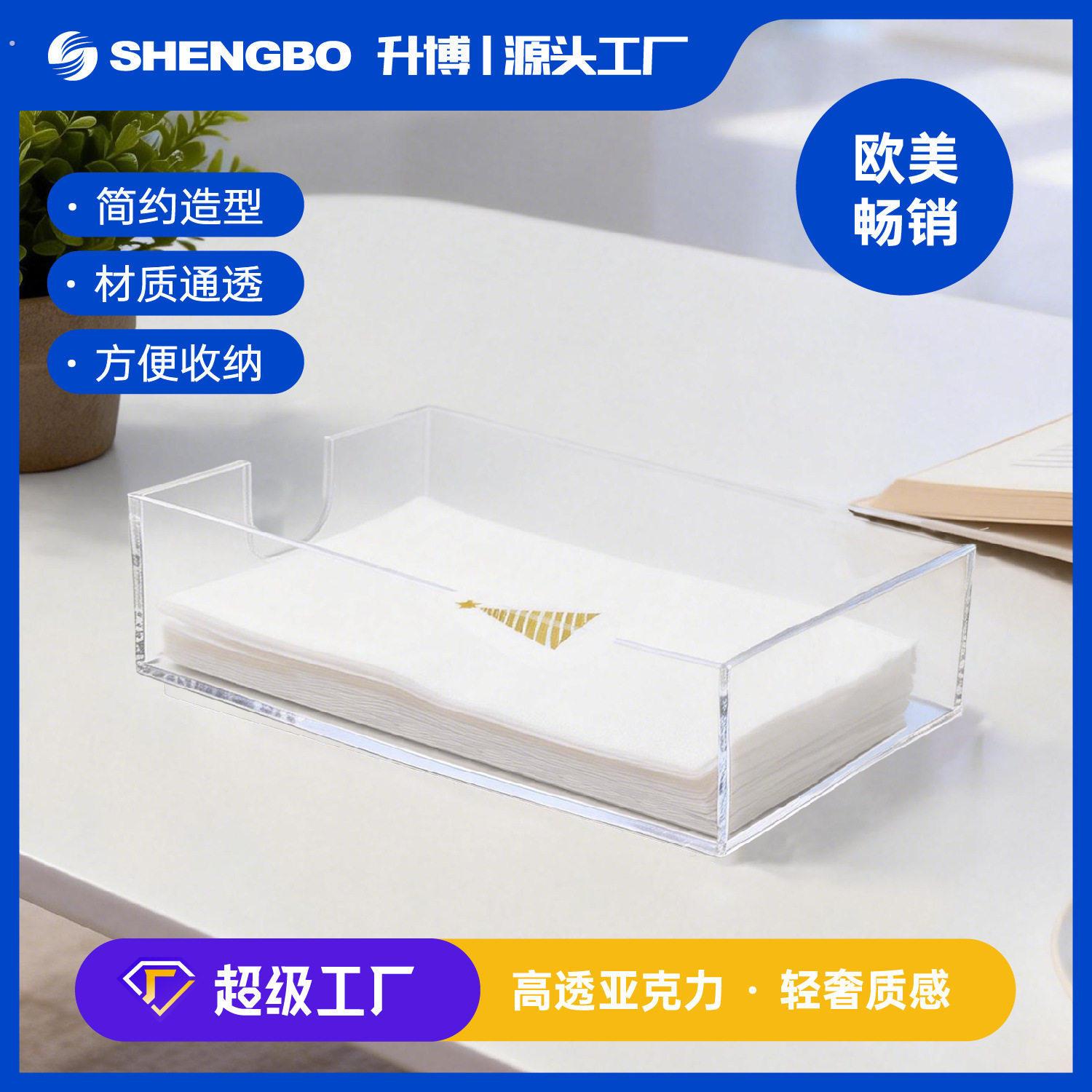 现代简约透明亚克力防水纸巾盒客厅家用纸抽盒家居收纳餐巾收纳盒