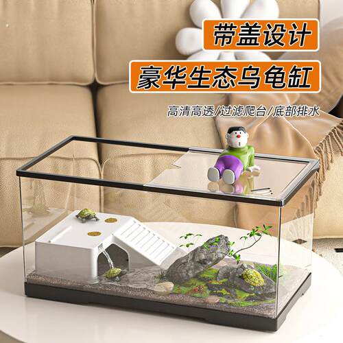 桌面超白带晒台养龟专用缸全景透亮带盖客厅家用过滤生态小乌龟缸