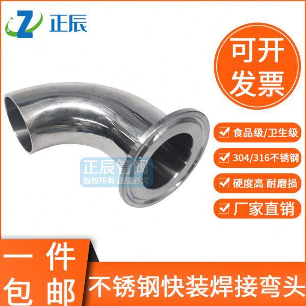 不锈钢9式卡30卫生快装316式0级单4单单弯头度卡盘卡箍单焊接边卡