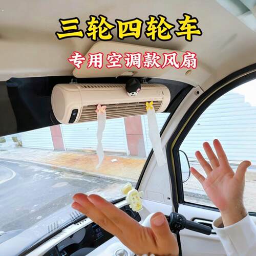 三轮车空调扇四轮车老头乐空气循环风扇可移动免打孔挂式静音风扇