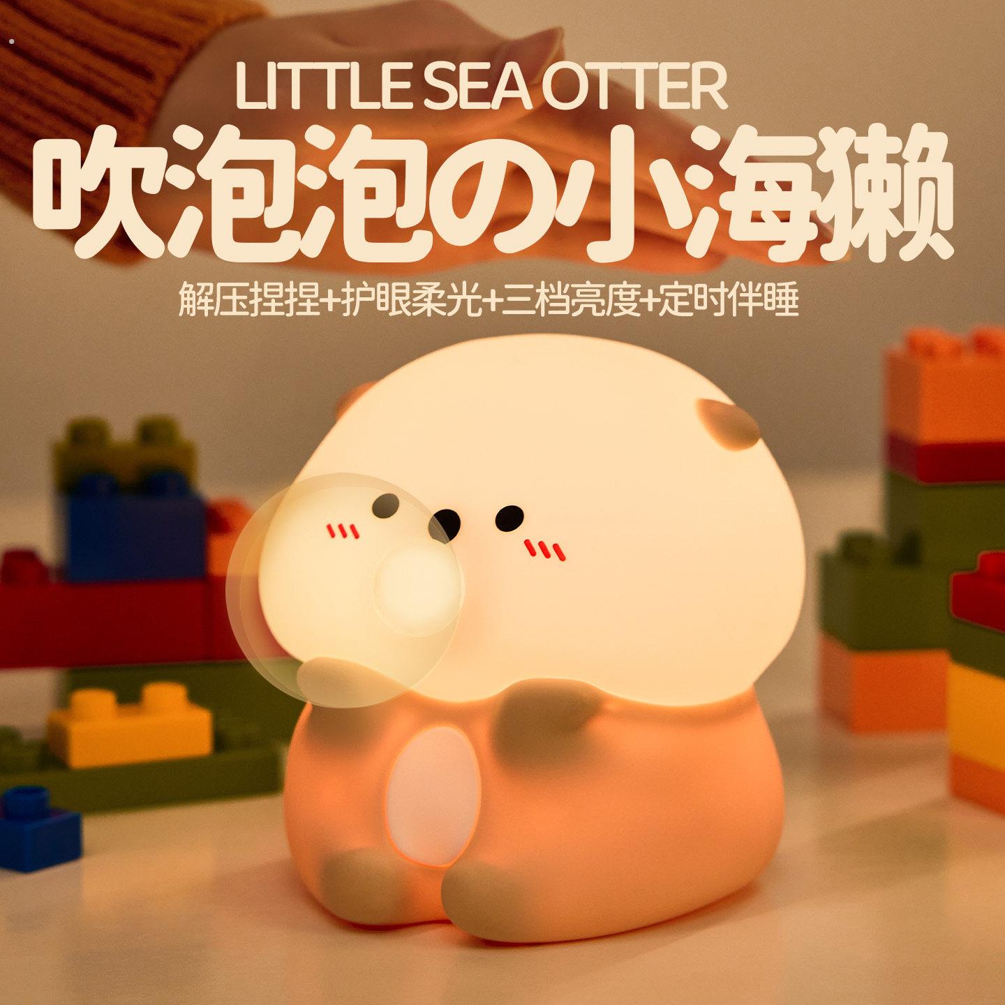 吹泡泡海獭小夜灯生日礼物女生送男朋友创意实用的高级感桌面摆件