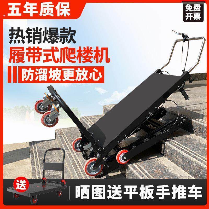 履带式电动爬楼机上爬楼梯搬运车重型建材冰箱家用可折叠爬楼工厂