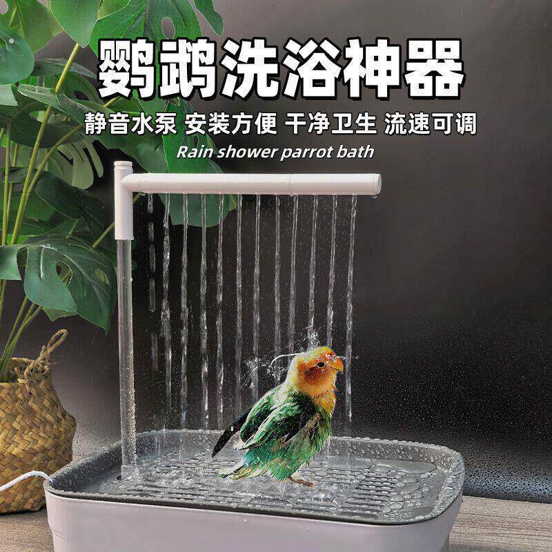 鹦鹉洗澡盆自动循环小鸟洗澡外置小太阳8哥虎皮牡丹专用浴盆
