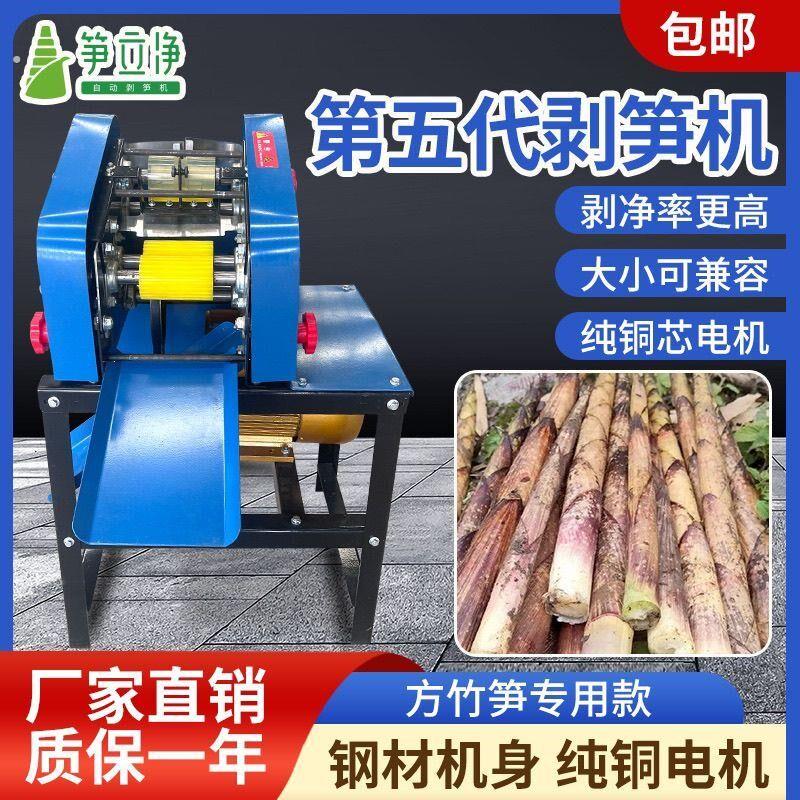 笋立净剥笋机竹笋剥壳机水竹笋方笋割壳去皮机器神器电动自动剥壳