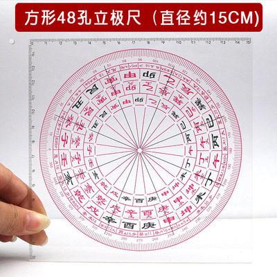 立极尺透明罗盘49孔八宅玄空飞星户型压克力专业立极规中式测量尺