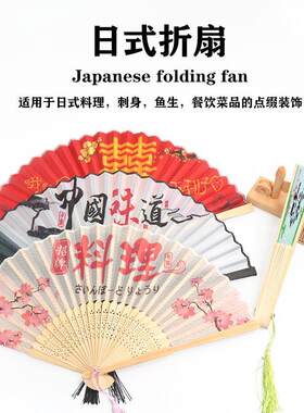 刺身装饰品扇子摆盘道具盘饰小摆件日式折扇酒店菜品冷菜冷盘点缀