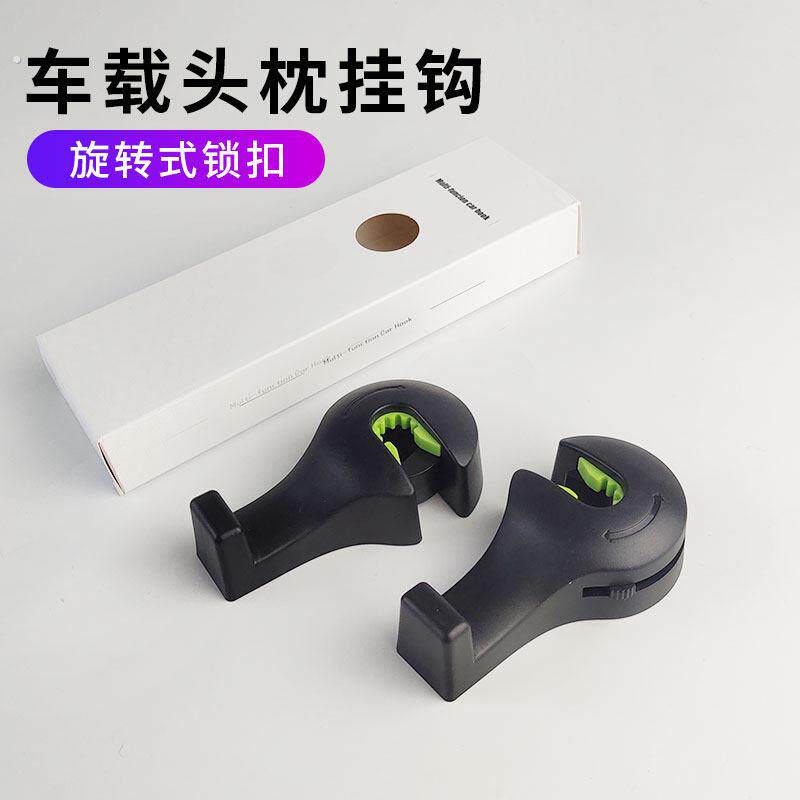 车载挂钩 车内座椅头枕挂钩 置物收纳挂钩多功能挂钩创意汽车用品