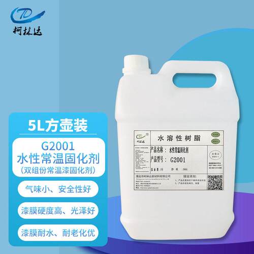 水性固化剂改性HDI三聚体常温固化水性树脂固化剂异氰酸酯化合物