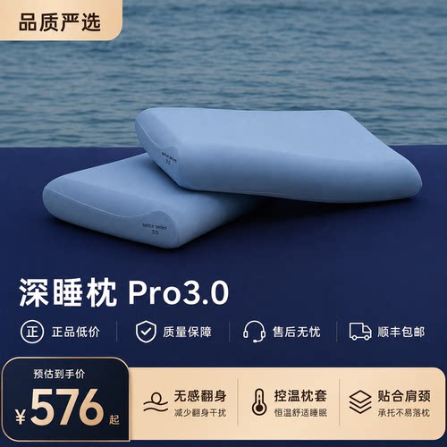 亚朵星球深睡枕Pro3枕头对枕护颈椎助睡眠记忆棉枕芯成人一对装
