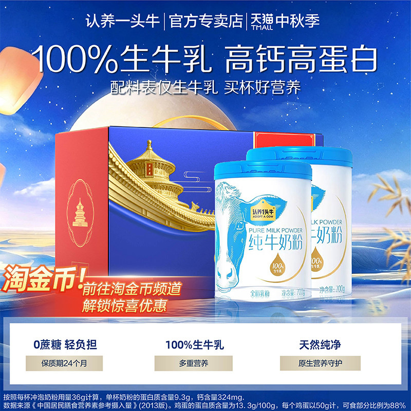 夏季礼赠】认养一头牛纯牛奶粉高钙蛋白100%生牛乳儿童成人营养品