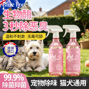 蓝森然！澳洲原装进口猫狗除臭喷雾500ml