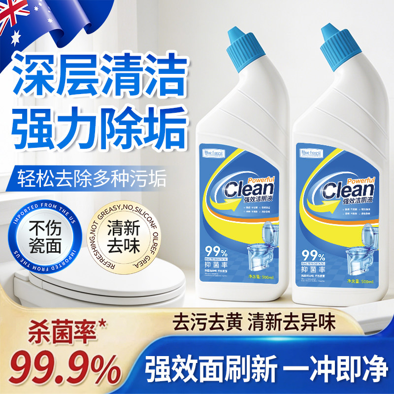 蓝森然马桶清洁剂强效洁厕液去污除垢抑菌99.9%卫生间清洁专用