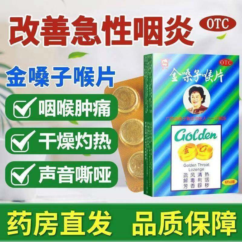 [都乐]金嗓子喉片2g*12片/盒