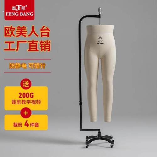 奉邦人台立体裁剪男士欧美下半身裤子吊模服装设计斜小黑夹打板模