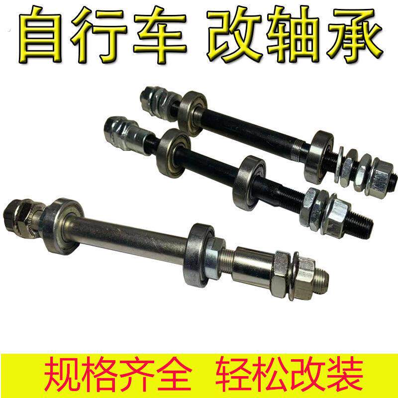 自行车后轮轴承全套新改轴承轴老式普通变速自行车滚珠钢珠改轴承