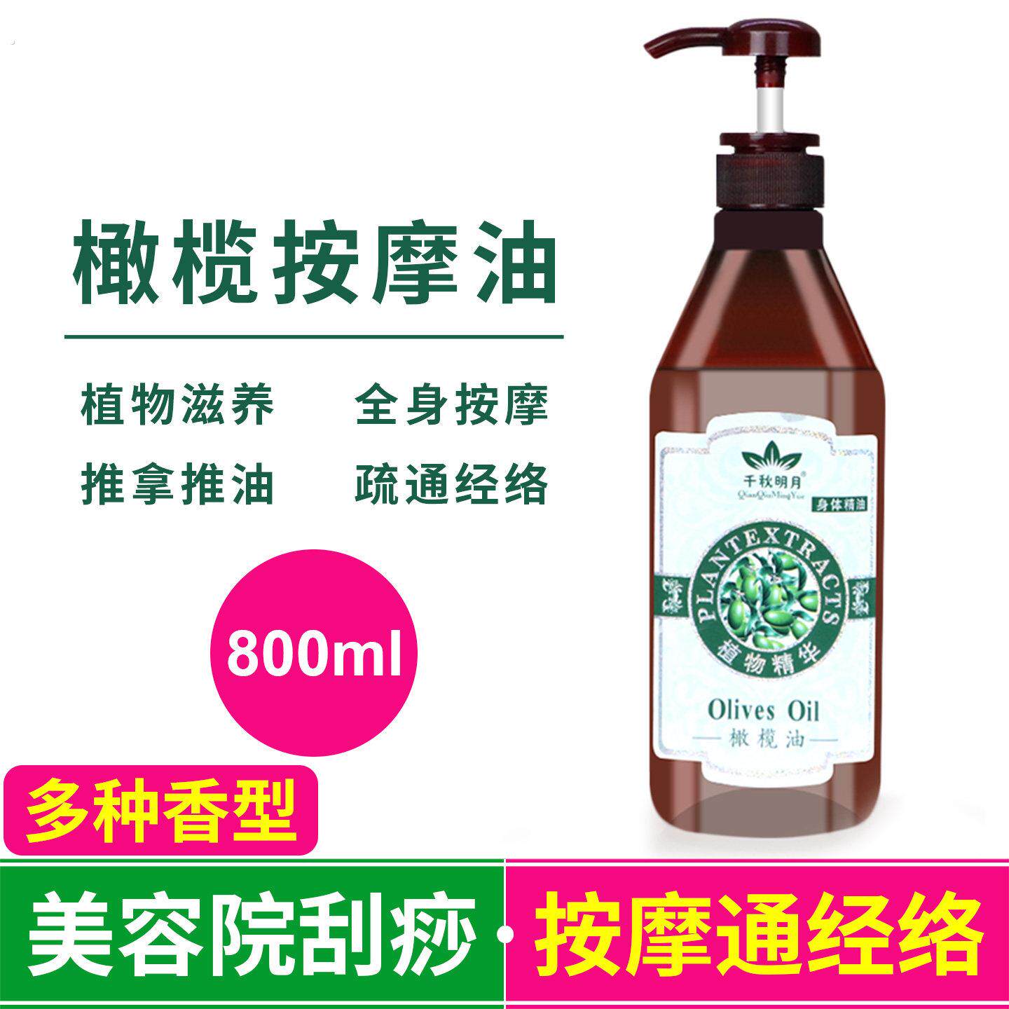 橄榄油身体按摩精油全身推背开背刮痧润肤通经络美容院专用基础油
