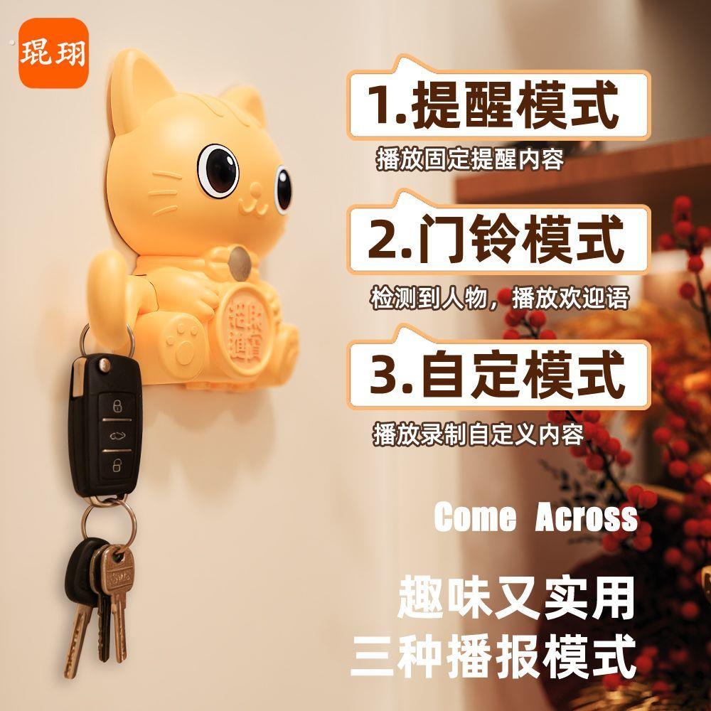 智能家用出门提醒器老人防忘带钥匙关瓦斯水电门窗语音提示
