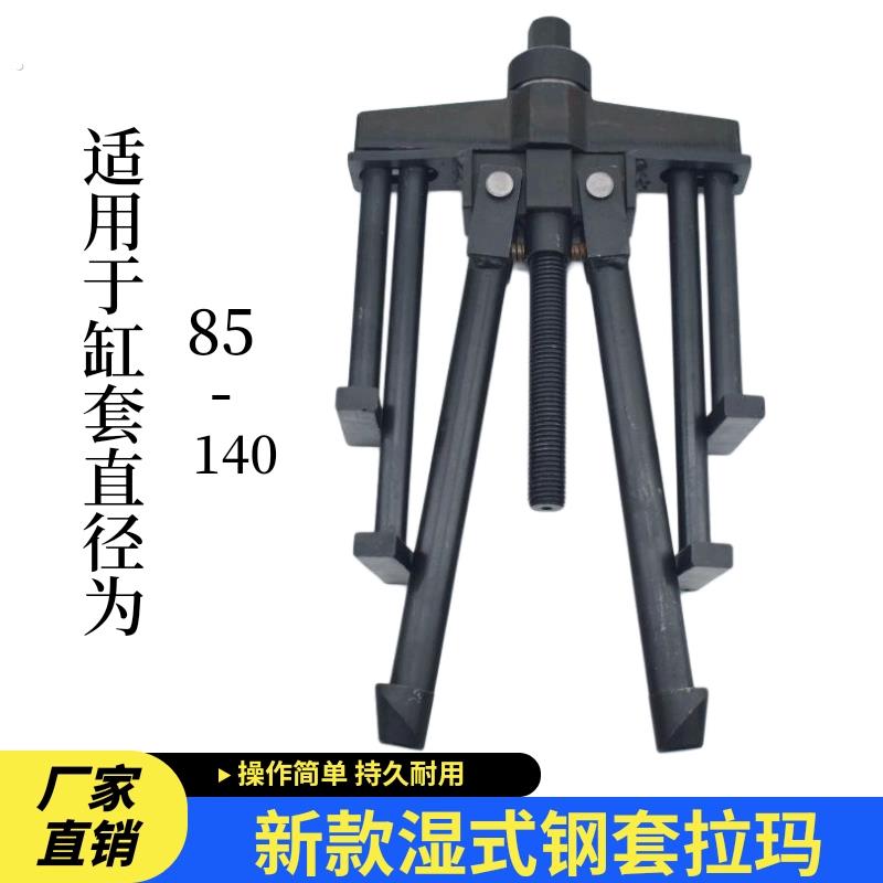 新款湿式发动机专用缸套拉压器万能拉缸器筒拆装器套拉马拆装工具