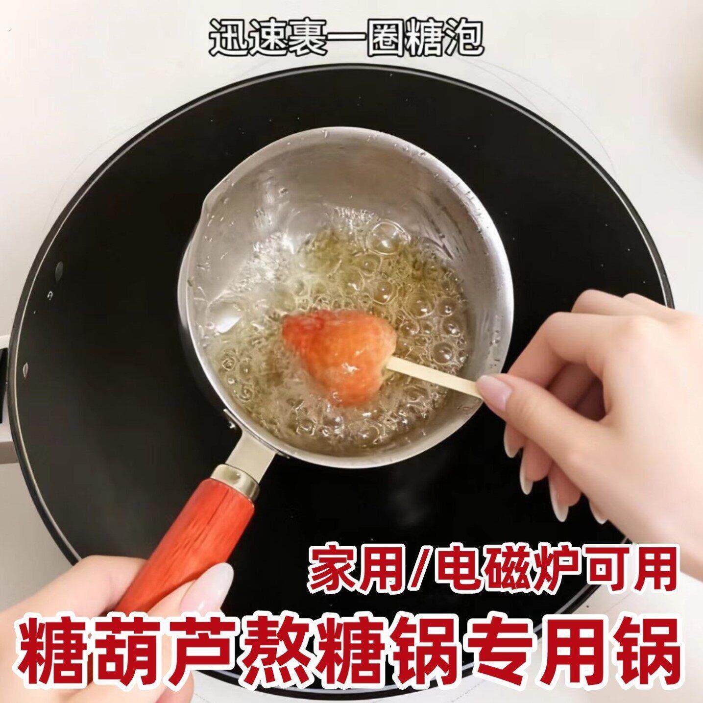糖葫芦专用锅迷你小号家用做小串冰糖葫芦制作材料工具沾蘸熬糖锅