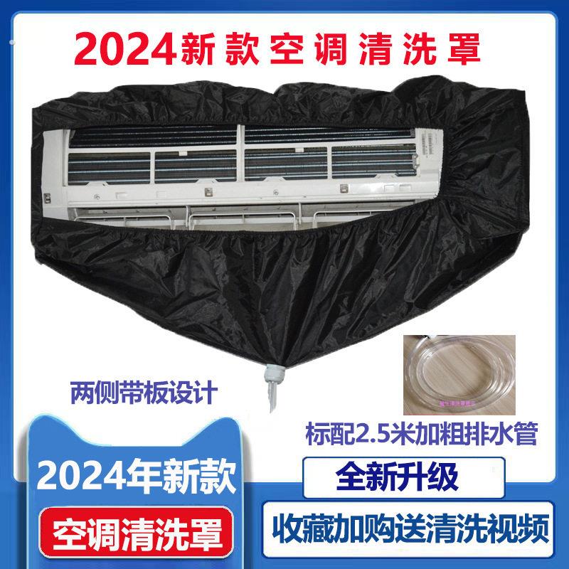空调清洗防水罩接水罩家用清洁壁挂式空调两侧带板加厚通用防水罩