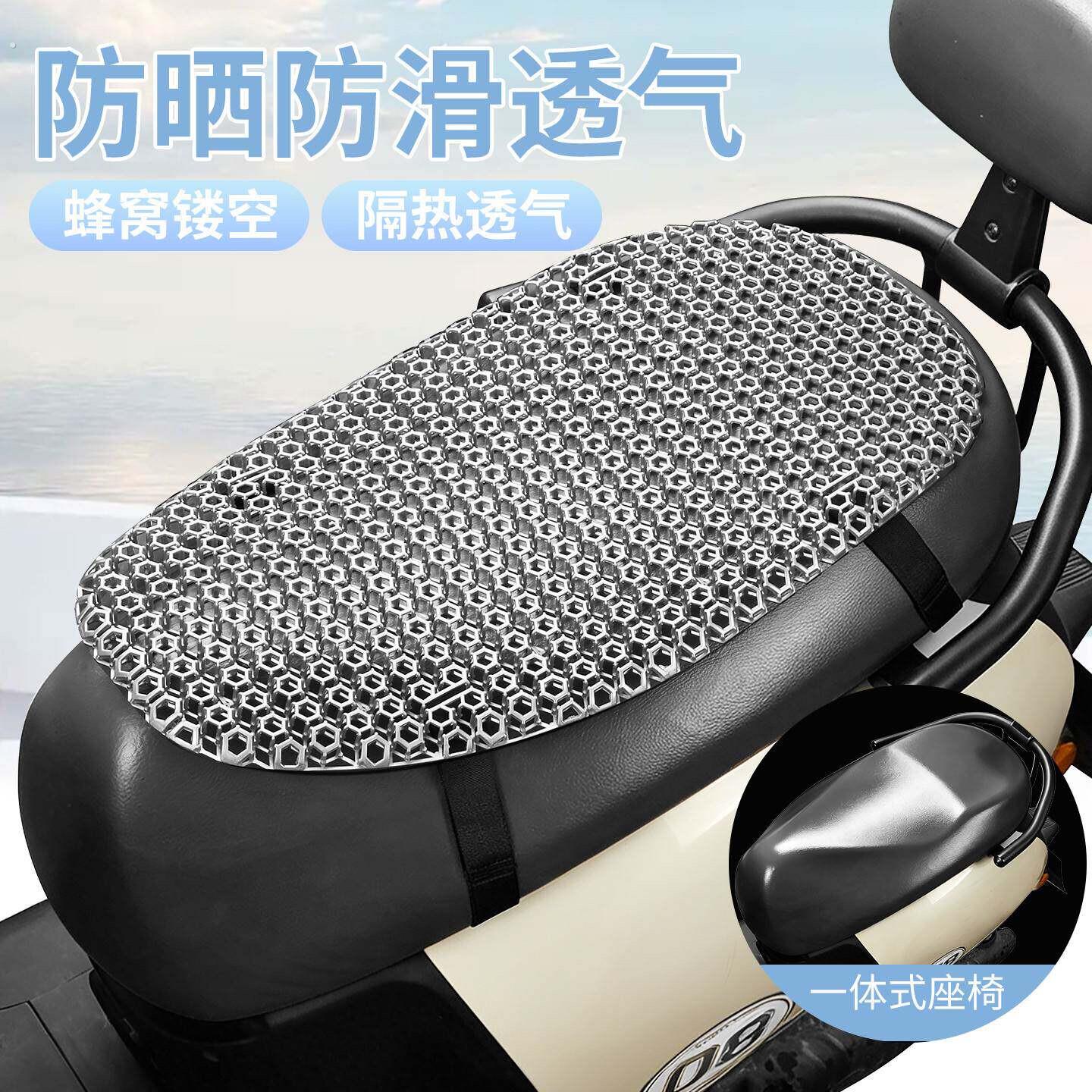 电动车隔热坐垫夏天防烫水冰凉电动车座垫保护套久坐不累蜂窝凉席