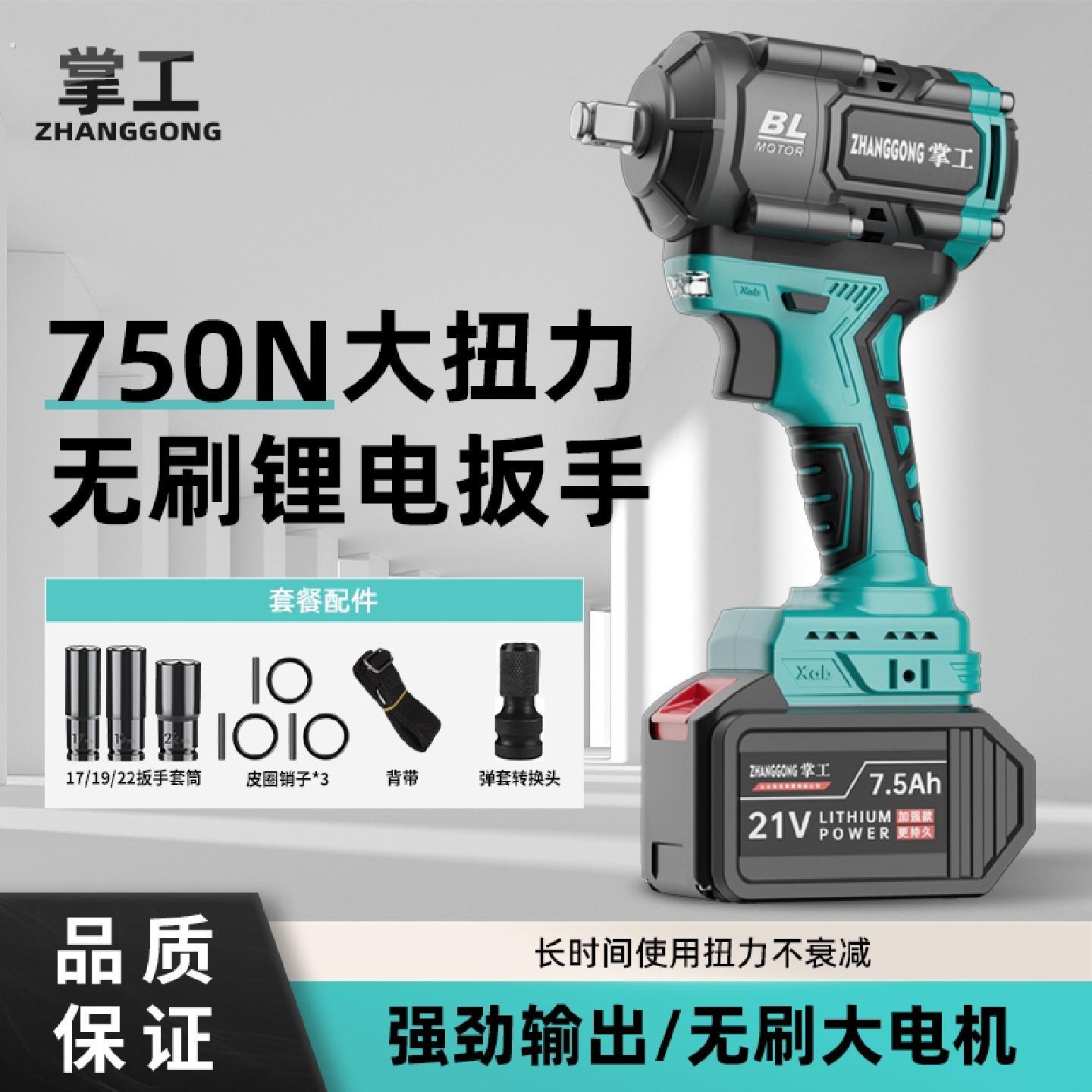 掌工无刷冲击电动扳手充电锂电扳手架子工木工大扭力汽修风炮
