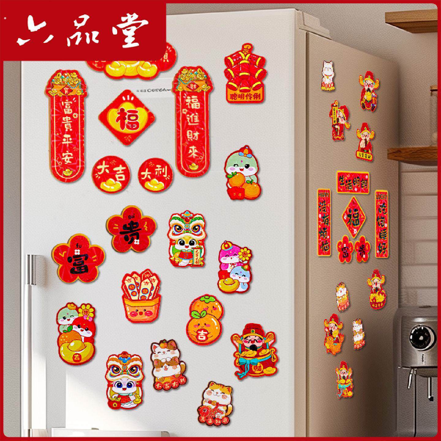 2025蛇年新年装饰磁吸冰箱贴创意磁吸春节过年布置装饰品贴饰