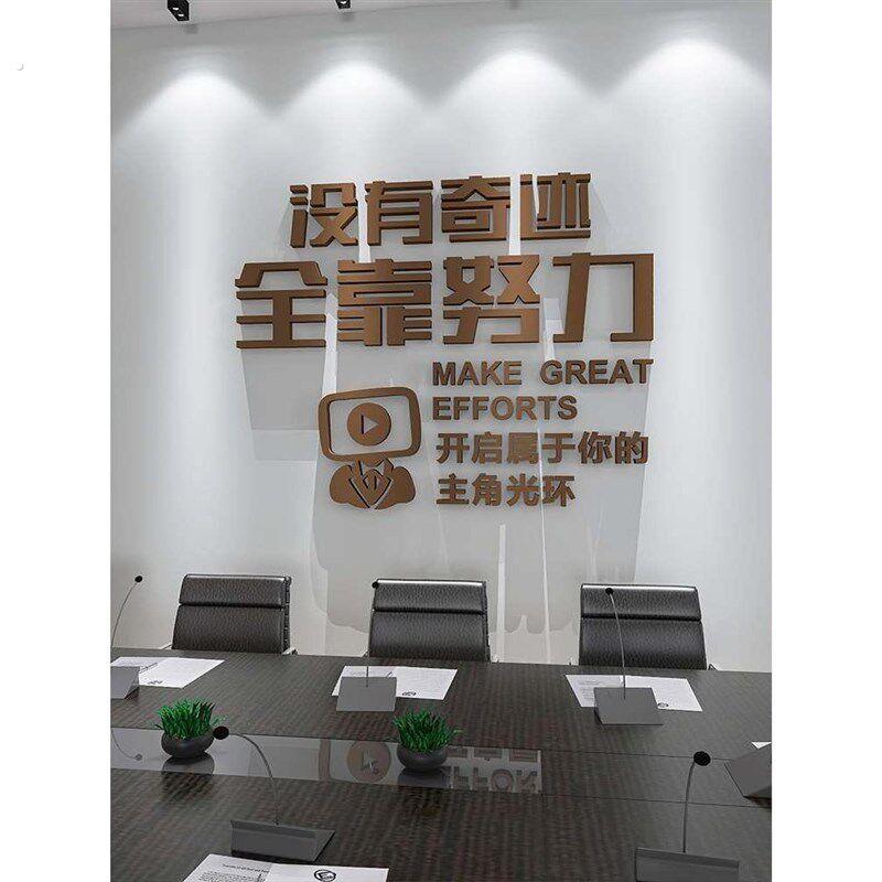 办公室装饰布置企业文化墙贴纸立体员工激励志标语公司会议背景