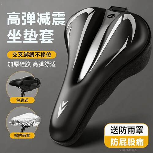 适用喜德盛自行车坐垫套防水超软防屁股痛山地公路车鞍座套装备